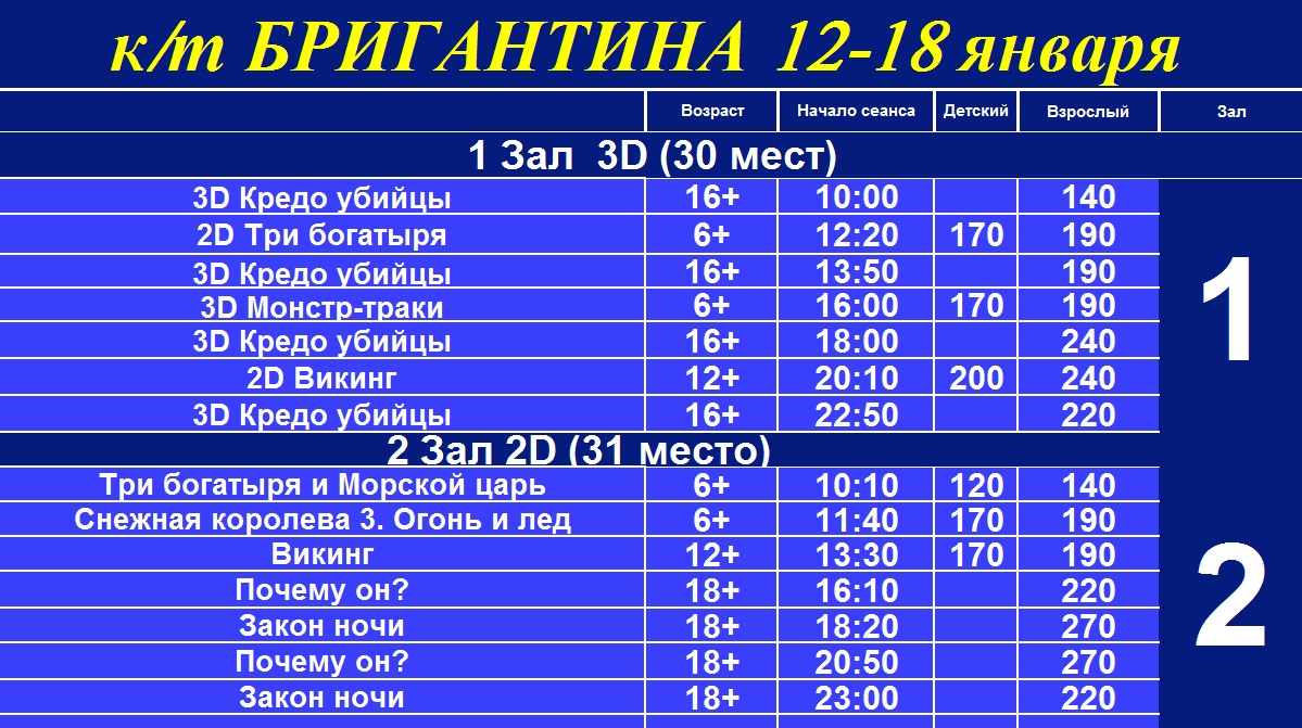 Бригантина афиша чита - блог Санатории Кавказа