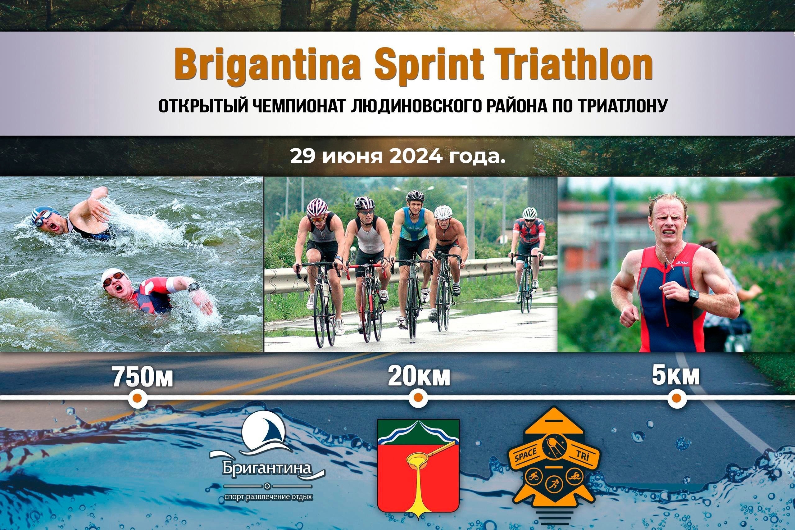 Brigantina Sprint Triathlon 2024 🚀🚴‍♀🏊‍♂🏃‍♂ | Бригантина Людиново